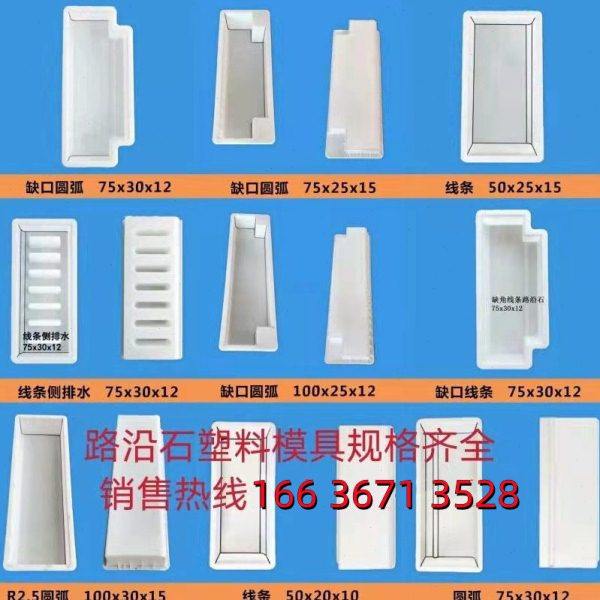 高速公路路肩石模具路缘石路边石马路牙路侧石路沿石塑料模具厂家