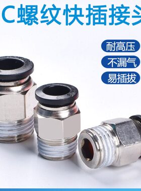 直接头-81快速PC/气动接头/快4-6pc0PC0PC插PU气管m5-螺纹2通