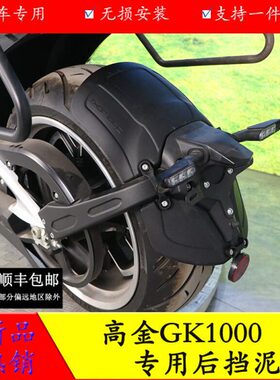 H0金高水0挡加长R0适用10K1挡盾挡泥板皮0无损GO0T水泥瓦改装后