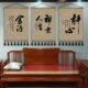 墙壁古风挂画装 艺术画毛笔字布艺 饰复古禅意布茶室民宿字客栈中式