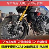 20适用防水挡泥板 后水溅挡泥J30R3瓦前挡 CX0盾于配件新款 H0改装