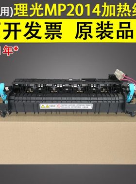 适用 理光MP2014定影组件  理光2014加热组件  2014AD 2014L定影