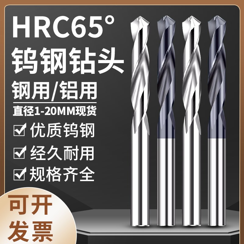 65度涂层超硬钨钢钻头硬质合y金铝用钻头钨钢铝用直柄合金麻花钻