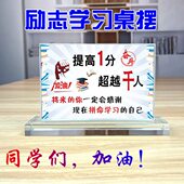 胜过 来台牌人千摆件提定制鼓励孩子上书桌及考 高学习分一励志