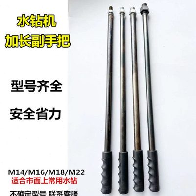水钻机加长副手把双高160C侧手把M14 M16 M18 M22防打手前手柄