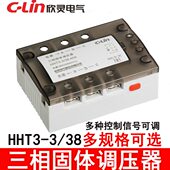 38牌 调压器A75 4010A5A12H250压HT固态 33三固体 A欣灵调 相