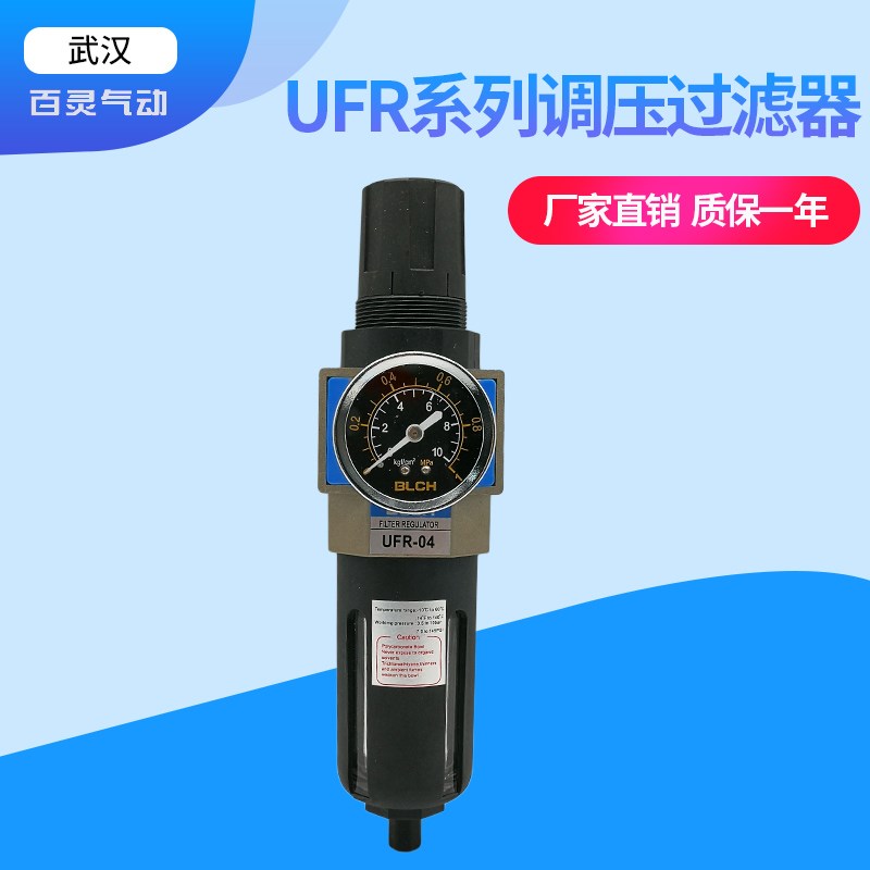 新恭型BLcCH百灵气动减压阀过滤器UFR-02/03/04调压过滤器油水分