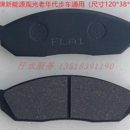 7骏后AA四轮车民代步B刹车片福GA1前43富路老年配件-碟刹片CQ马三