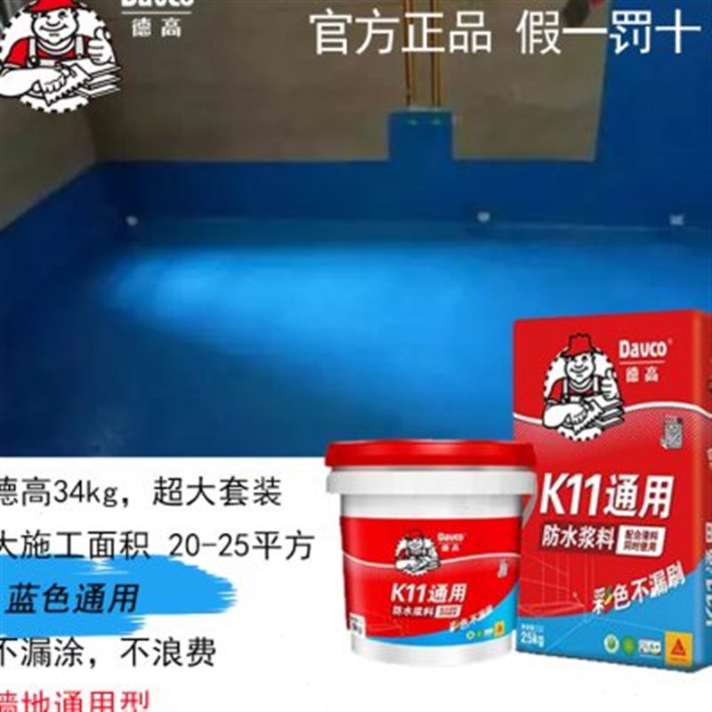 德高防水K11防水砂浆 t柔性超柔通用型彩色卫生间厨房阳台防水涂