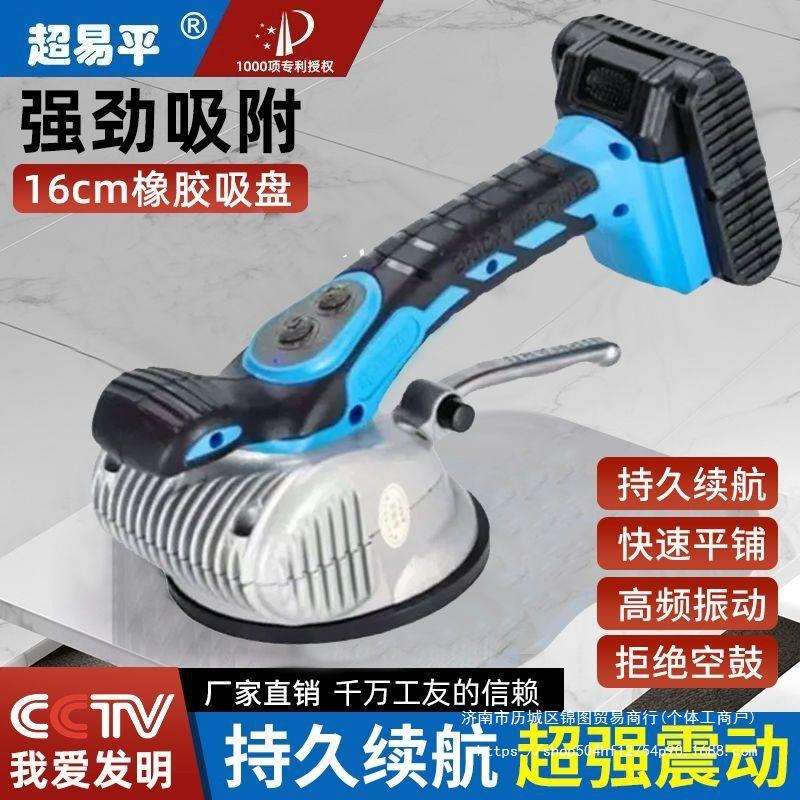 超易平大功率瓷砖平铺机瓦工贴地砖墙砖铺地板工具墙砖振动器