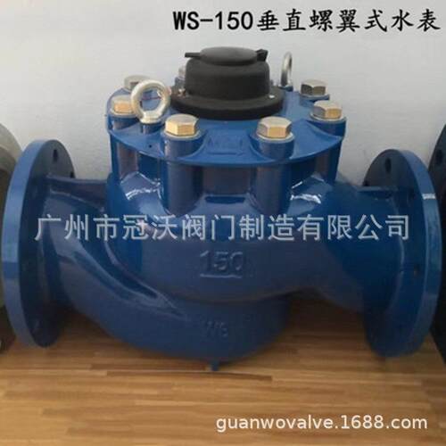 WS垂直螺翼式法兰水表高精度宽量程水表高灵敏度液封数字干式水表