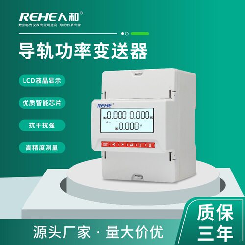 高精度三相无功功率变送器