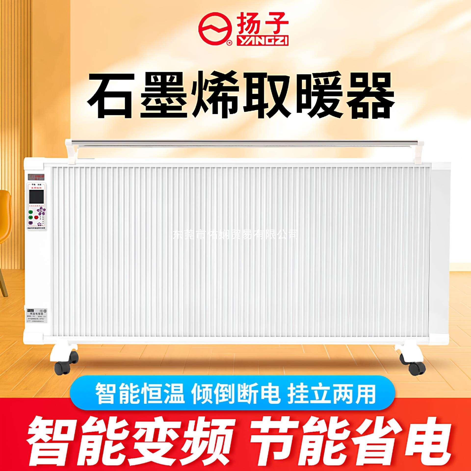 扬子新型电暖气片取暖器家用节能省电壁挂碳纤维电暖器石墨烯速热