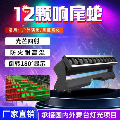 12颗响尾蛇灯40W调焦LED摇头距阵灯酒吧清吧直播间光束灯舞台灯光