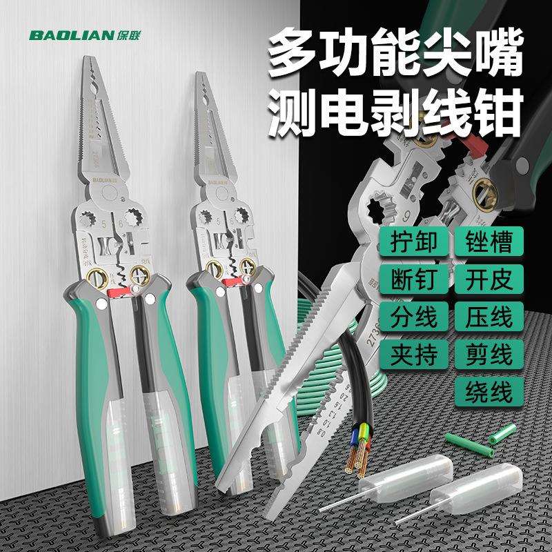 尖嘴测电剥线钳工业级多功能分线器可调节绕线大开口电工专用钳子