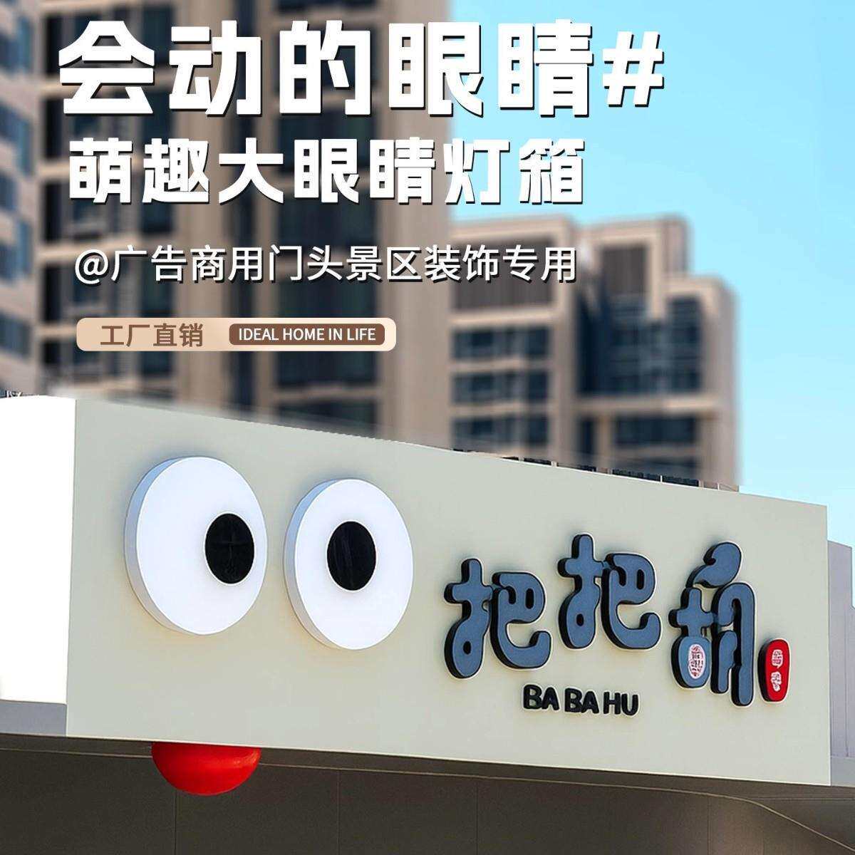 会转动的眼睛灯箱广告牌网红创意门头招牌户外防水大眼睛动态灯箱