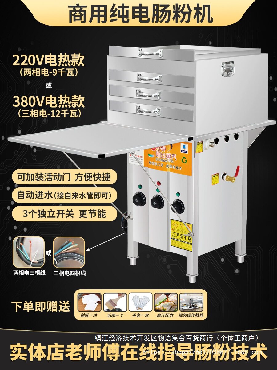 电热肠粉机商用蒸炉一抽一份广东石磨蒸粉机自动进水肠粉专用机器