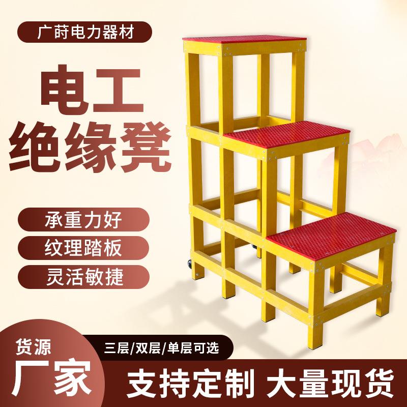 加固单层踏台电工凳带滚轮绝缘梯 玻璃钢绝缘凳三层电力施工梯子
