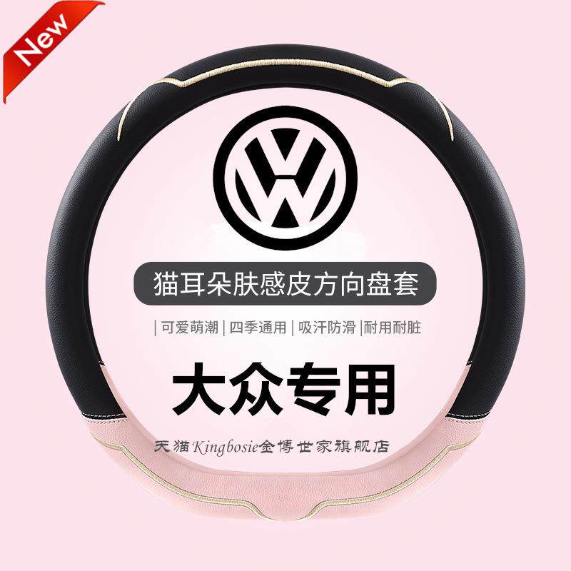 2025款大众方向盘套id3朗逸polo速腾迈腾id4凌渡女四季通用皮把套