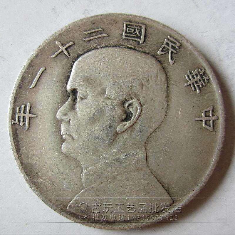 厂家现货钱币铜钱银元真银银元银币孙小头二十一年上三鸟