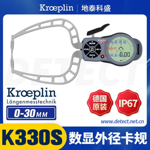 K330S 外径卡规 德国 KROEPLIN 古沃匹林 数显卡规读数设置 C330S