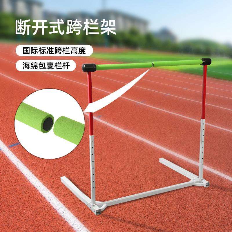安全田径栏架柔软型体能训练跨栏架田径比赛专业高低可调节款防摔