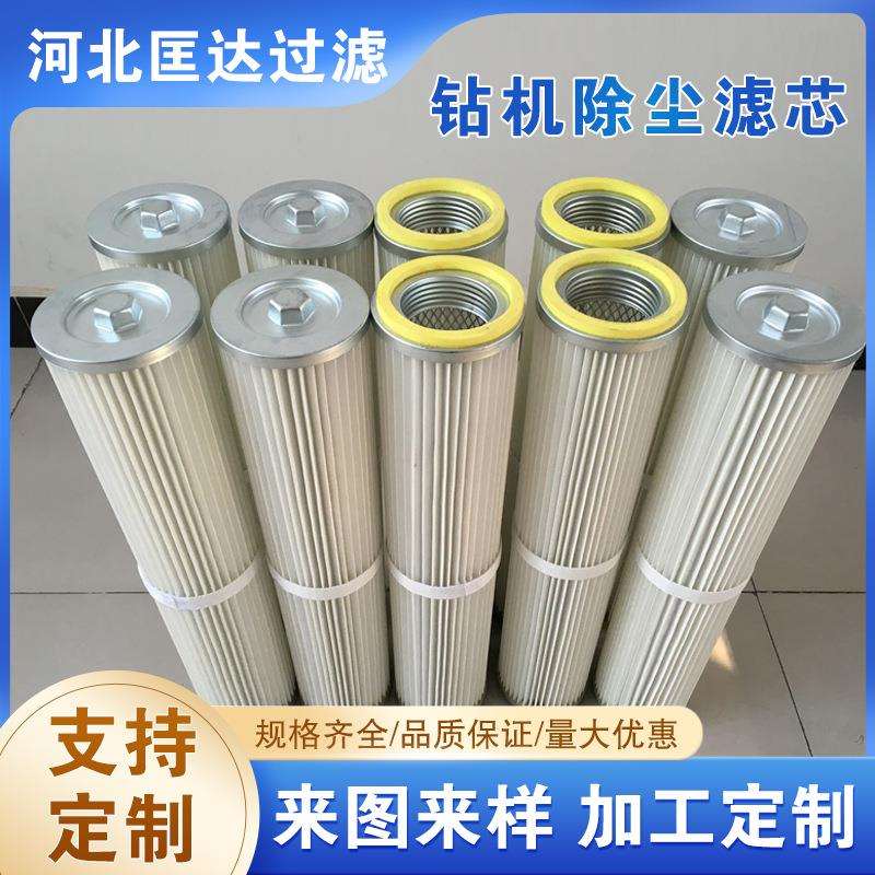 厂家生产钻机除尘滤芯120*600内螺纹粉尘滤芯钻机集尘箱除尘滤芯
