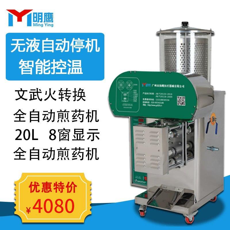 明鹰中药煎药机 全自动熬药机常温包装一体机单缸药店商用煲药机