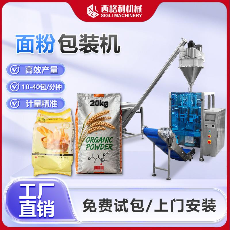 高速面粉包装机小麦粉木薯淀粉定量灌装机烘焙粉生粉体立式包装机