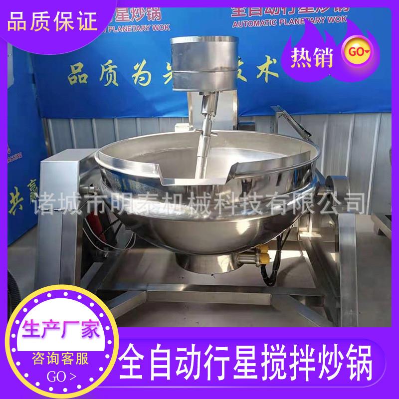 全自动行星搅拌炒锅卤味肉酱牛肉酱海鲜酱炒料机枣泥豆沙搅拌炒锅
