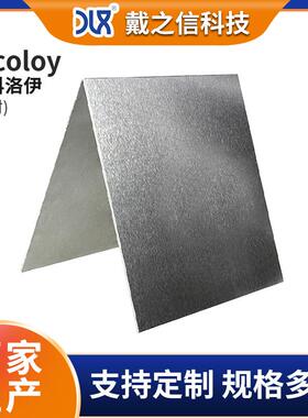 因科洛伊板材 镍基合金板Incoloy800/800H/800HT/825/925厂家供应