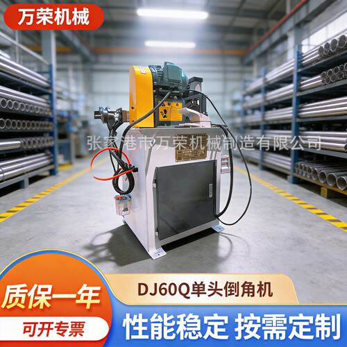 DJ-60Q单头液压气动倒角机金属管材管端去毛刺不锈钢坡口机倒角机