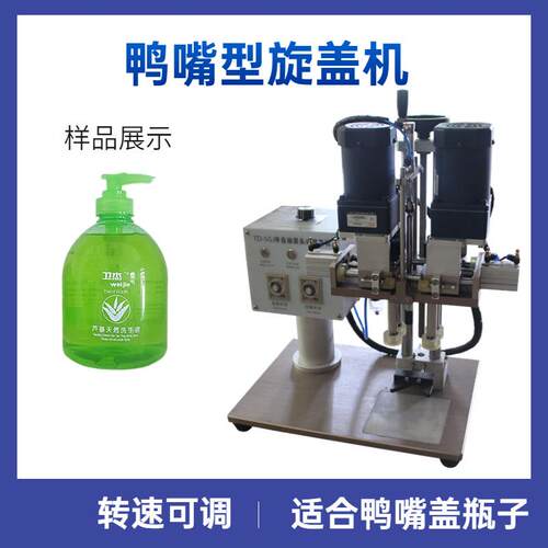 CGJ6000-1518鸭嘴瓶搓盖机  油桶喷雾剂瓶旋盖机  半自动搓盖机