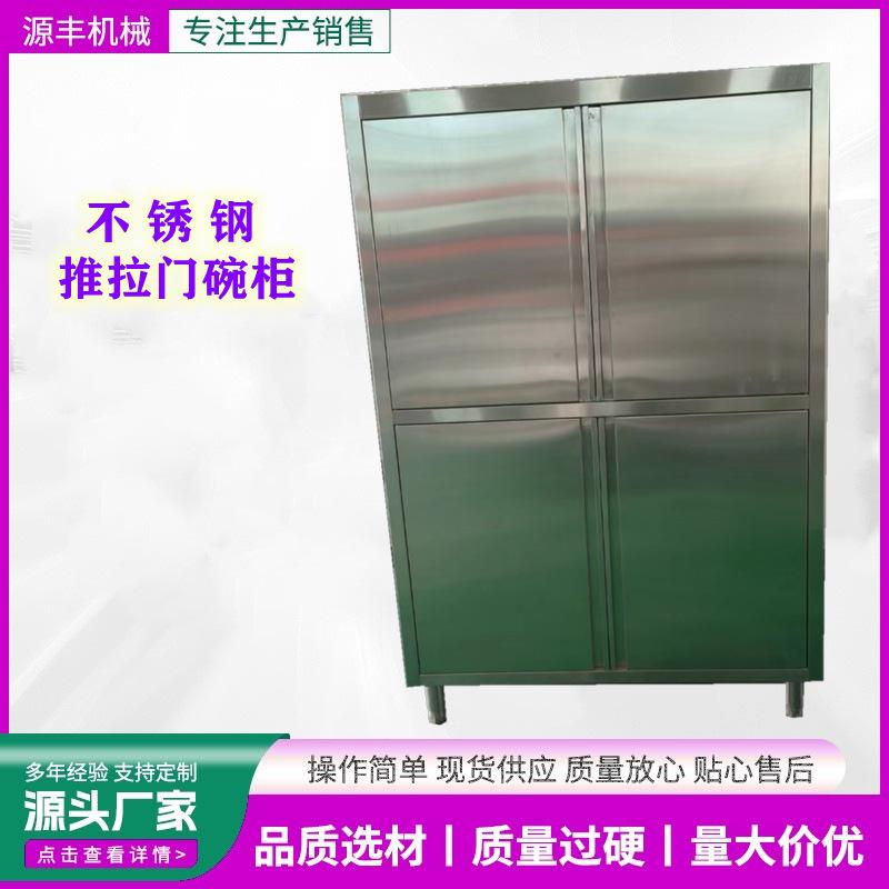 商用厨房储藏柜不锈钢碗柜食品储物柜四门保洁柜立式拉门碗柜
