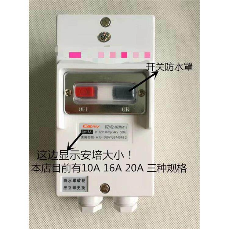 压清洗机专用配件防水过载自动断电M611开关10A16A20A断路器