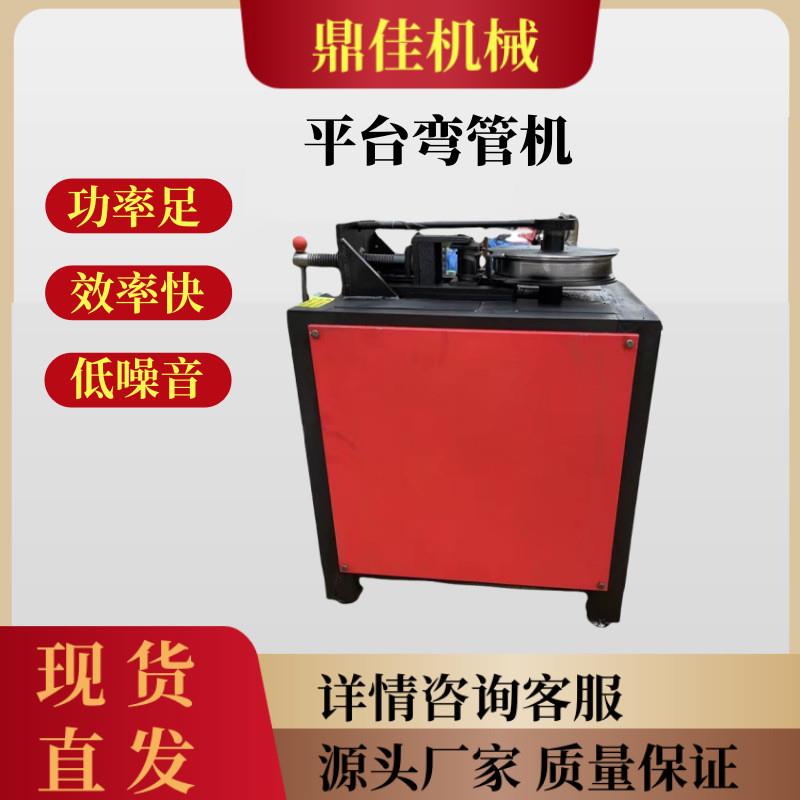 76液压管道折弯机 U型直角握弯机  平台数控弯管机