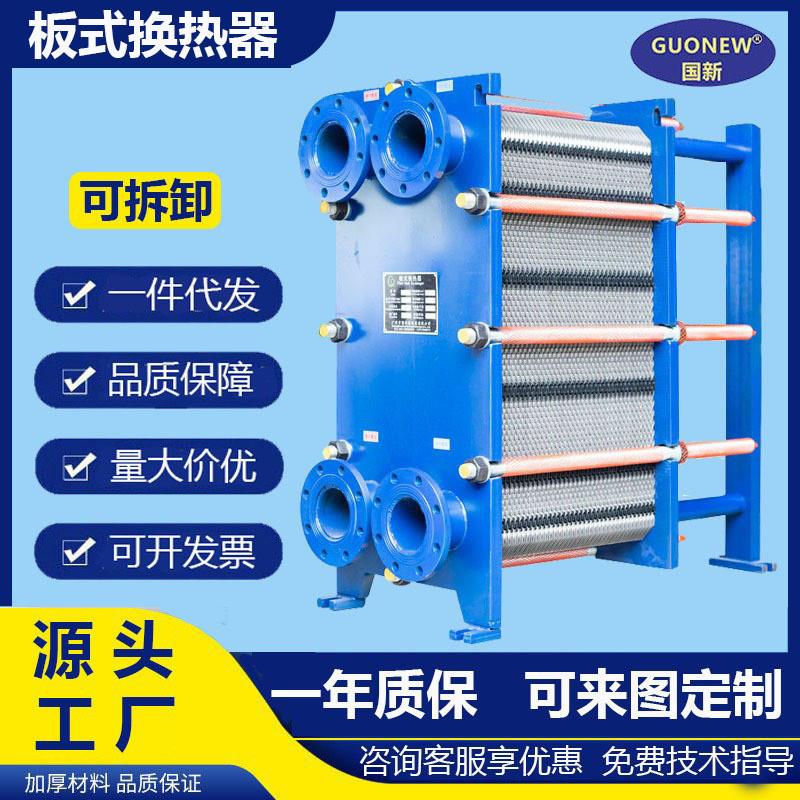 泳池恒温太阳能浴池采暖翅片热交换器可拆卸304不锈钢板式换热器