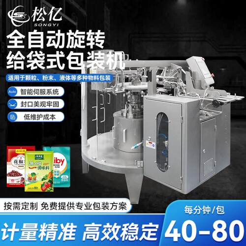 全自动多功能给袋式包装机颗粒粉末液体均适用多用途全伺服包装机