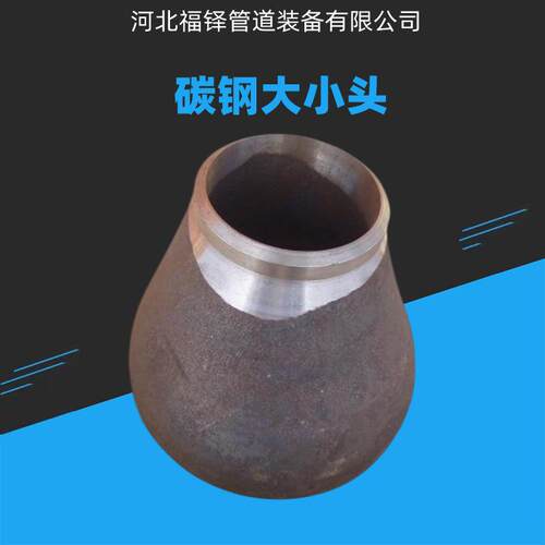 厂家 吸水喇叭口 碳钢大小头 大口径焊接异径管