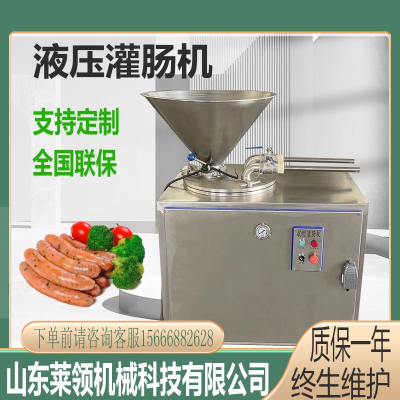 全自动腊肠液压灌肠机 商用自动灌制肠类机 广式腊肠液压灌肠设备