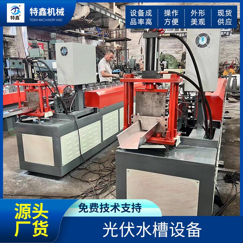 光伏水槽成型机械设备 全自动导水槽机器光伏支架设备冷弯机定 制