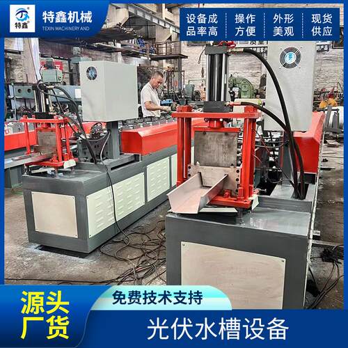光伏水槽成型机械设备 全自动导水槽机器光伏支架设备冷弯机定 制