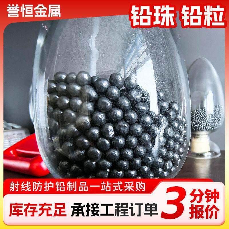 纯铅粒铅珠2mm电力工业船舶配重用纯电解抛光防辐射铅珠