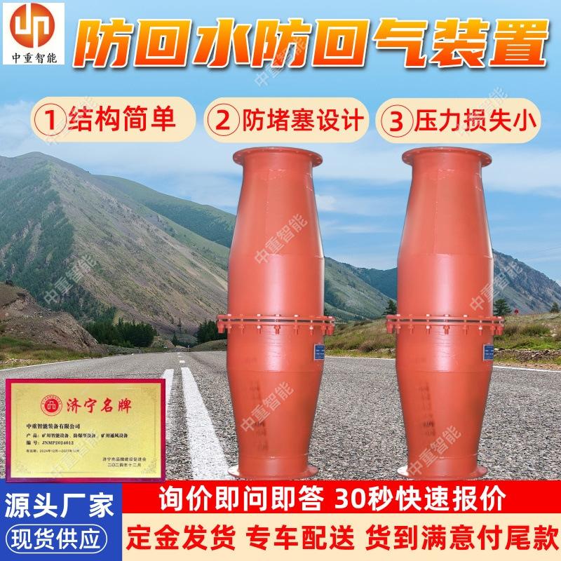 矿用防回水回气装置 密封性好防回水装置 FHQ-3防回水防回气装置