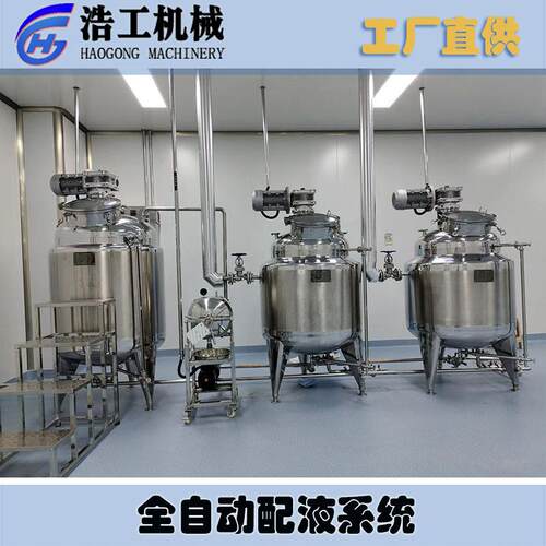 全自动大输液配也系统 不锈钢配液罐 口服液配液罐