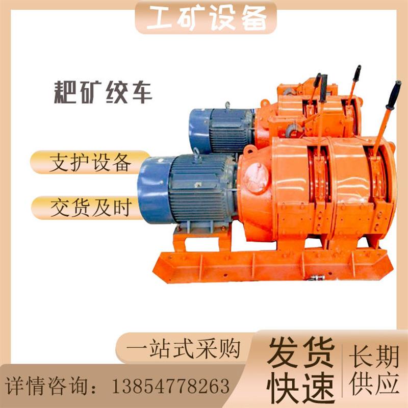 2JP30耙矿绞车 金属矿7.5kw电耙子 隔爆型双卷筒耙矿绞车带耙斗