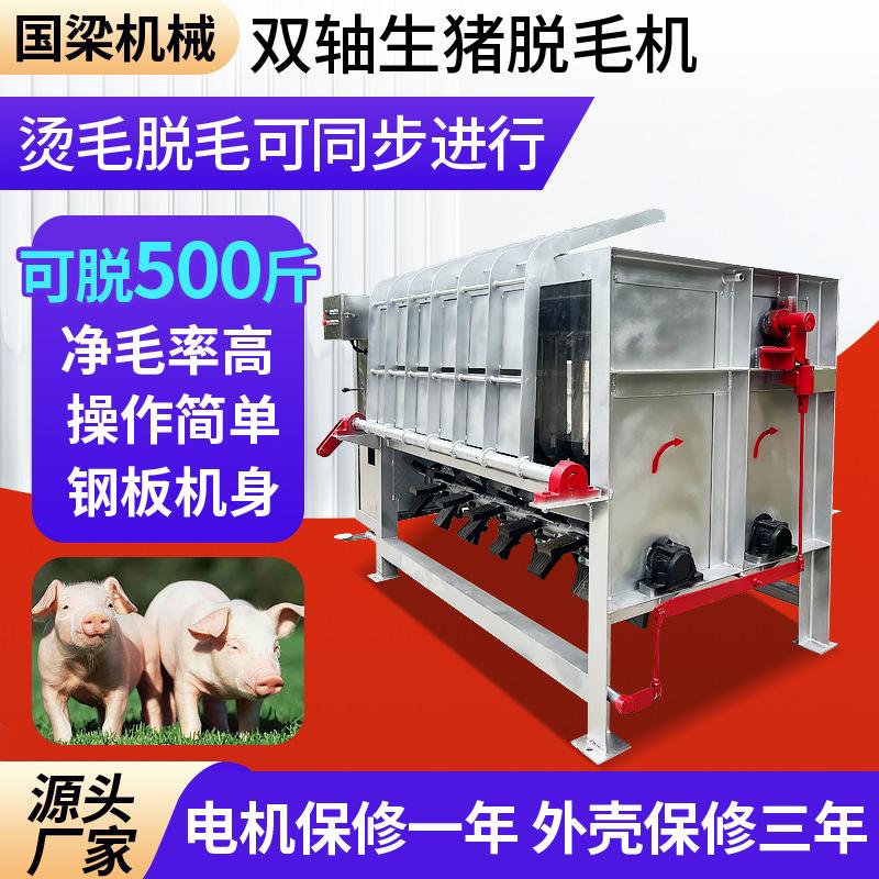 国梁大型机器牛羊脱毛机家用型500斤大绵羊整猪脱毛刮毛机器脱毛