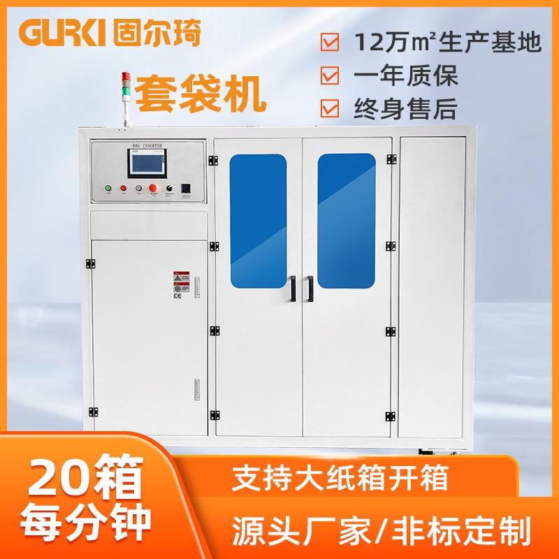 固尔琦食品套袋机纸箱内套袋包装机固体套塑料袋机密封分装袋式