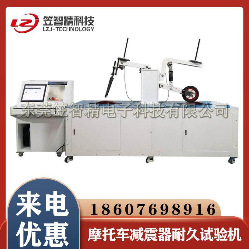 摩托车、电动车减震器转鼓示功机 摩托车前叉弹簧振动耐久试验台