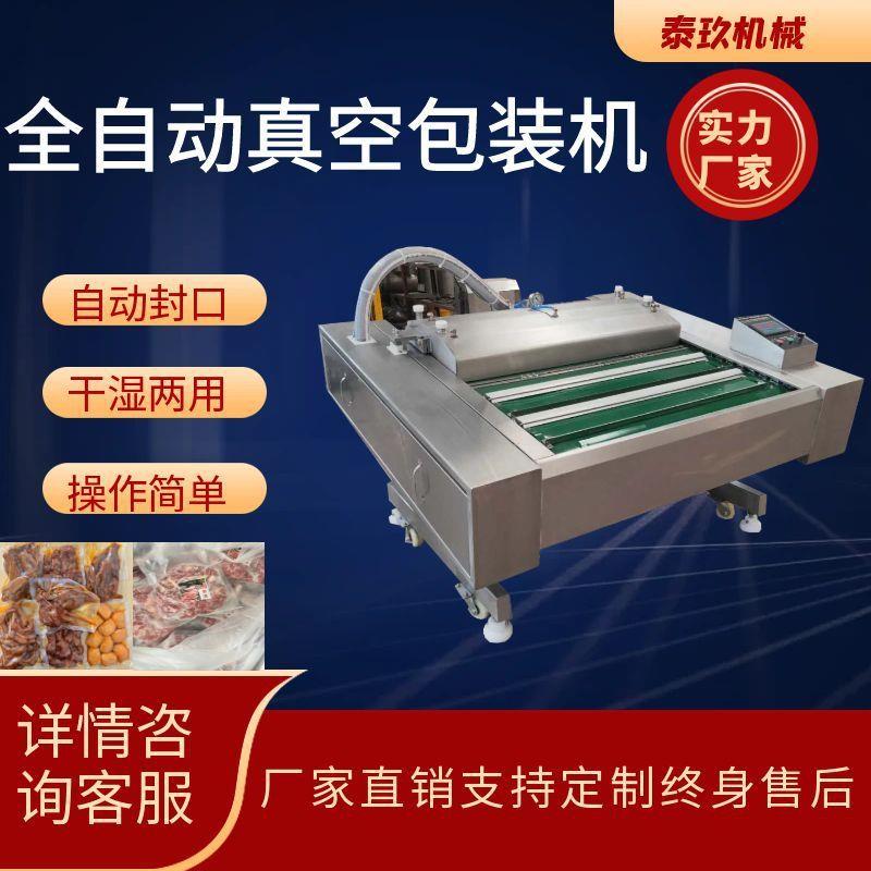 竹笋滚动式包装机全自动豆干香肠连续包装设备泡椒凤爪抽真空包装